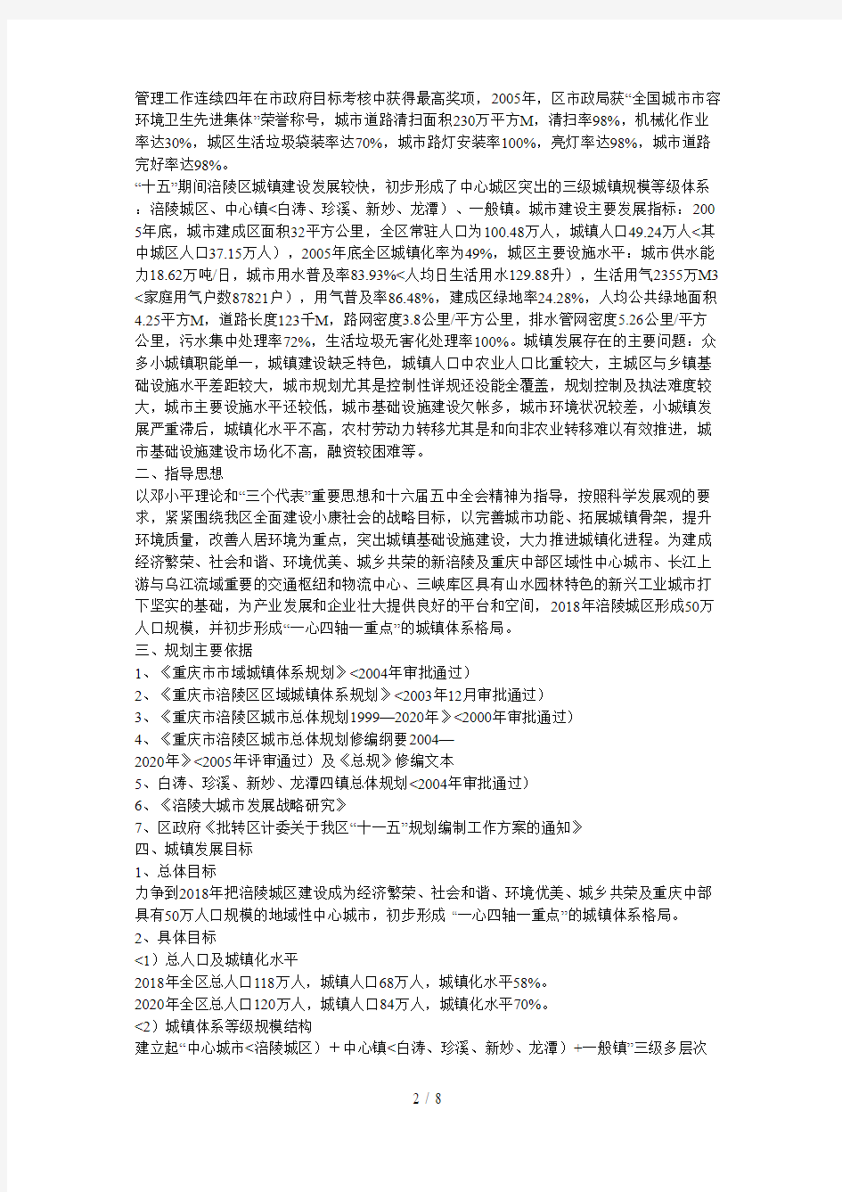 重庆市涪陵区城市发展战略分析研究
