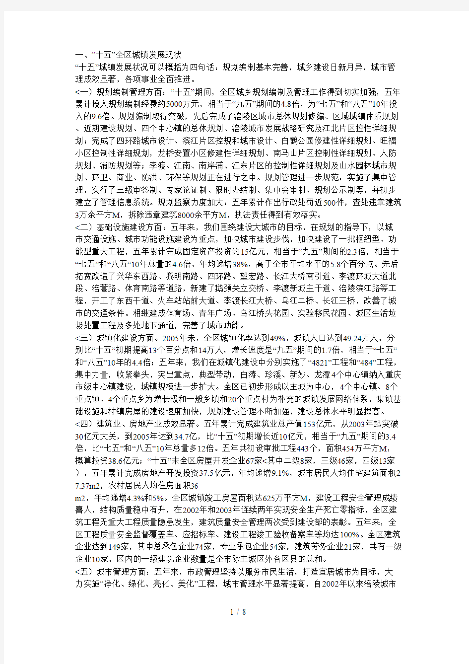 重庆市涪陵区城市发展战略分析研究