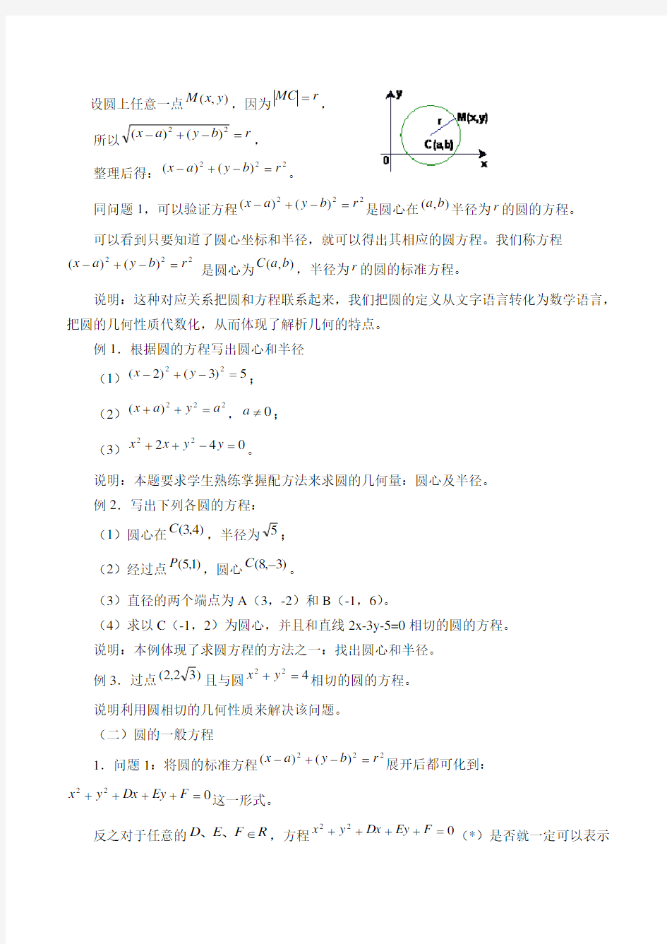 沪教版(上海)高二数学第二学期-12.2 圆的方程-教案