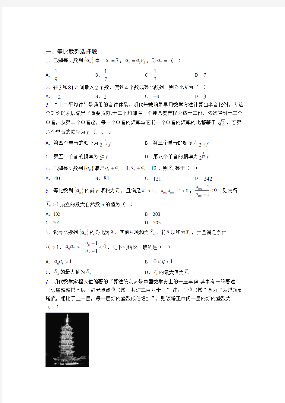 四川成都外国语学校等比数列单元测试题含答案doc