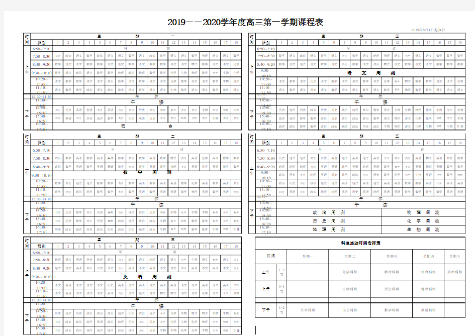 高三第一学期课程表