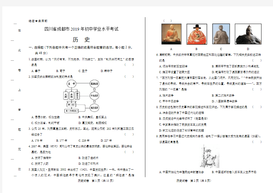 2019年四川省成都市中考历史试卷初三毕业考试真题试卷