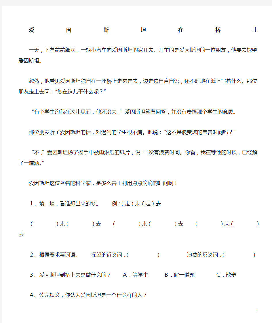 小学二年级语文阅读资料001