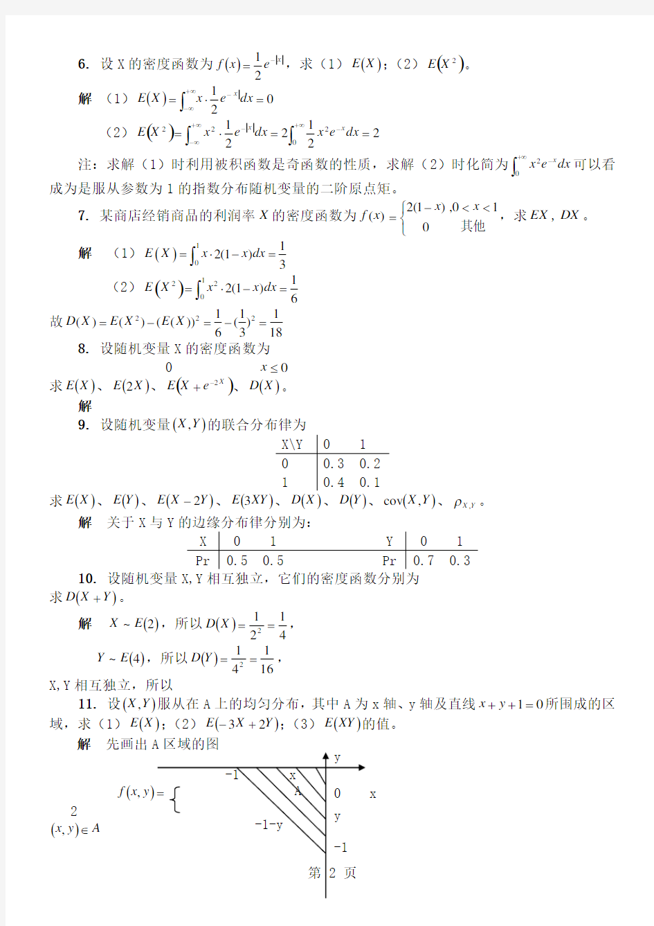 工程数学习题十一解答10页