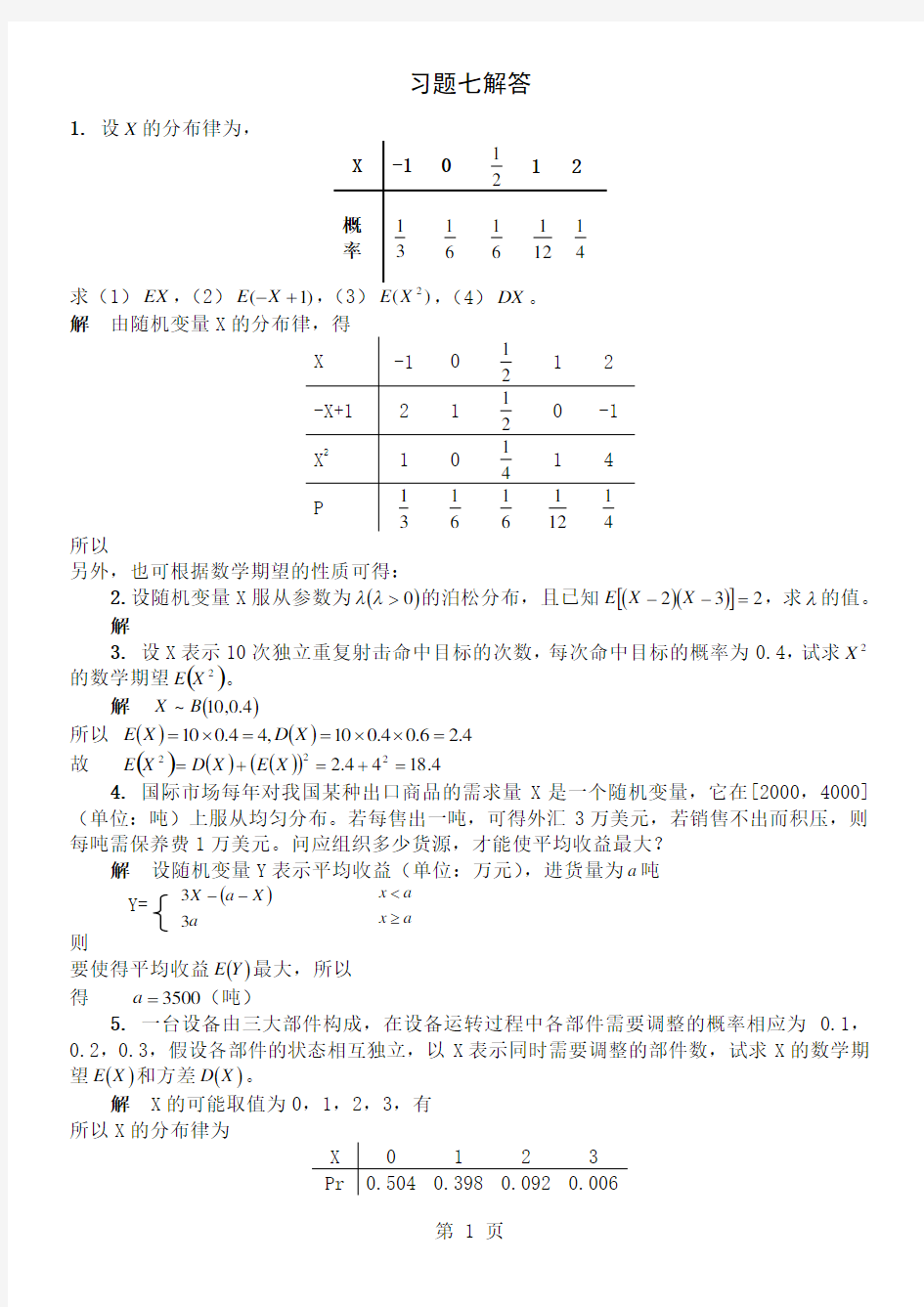 工程数学习题十一解答10页