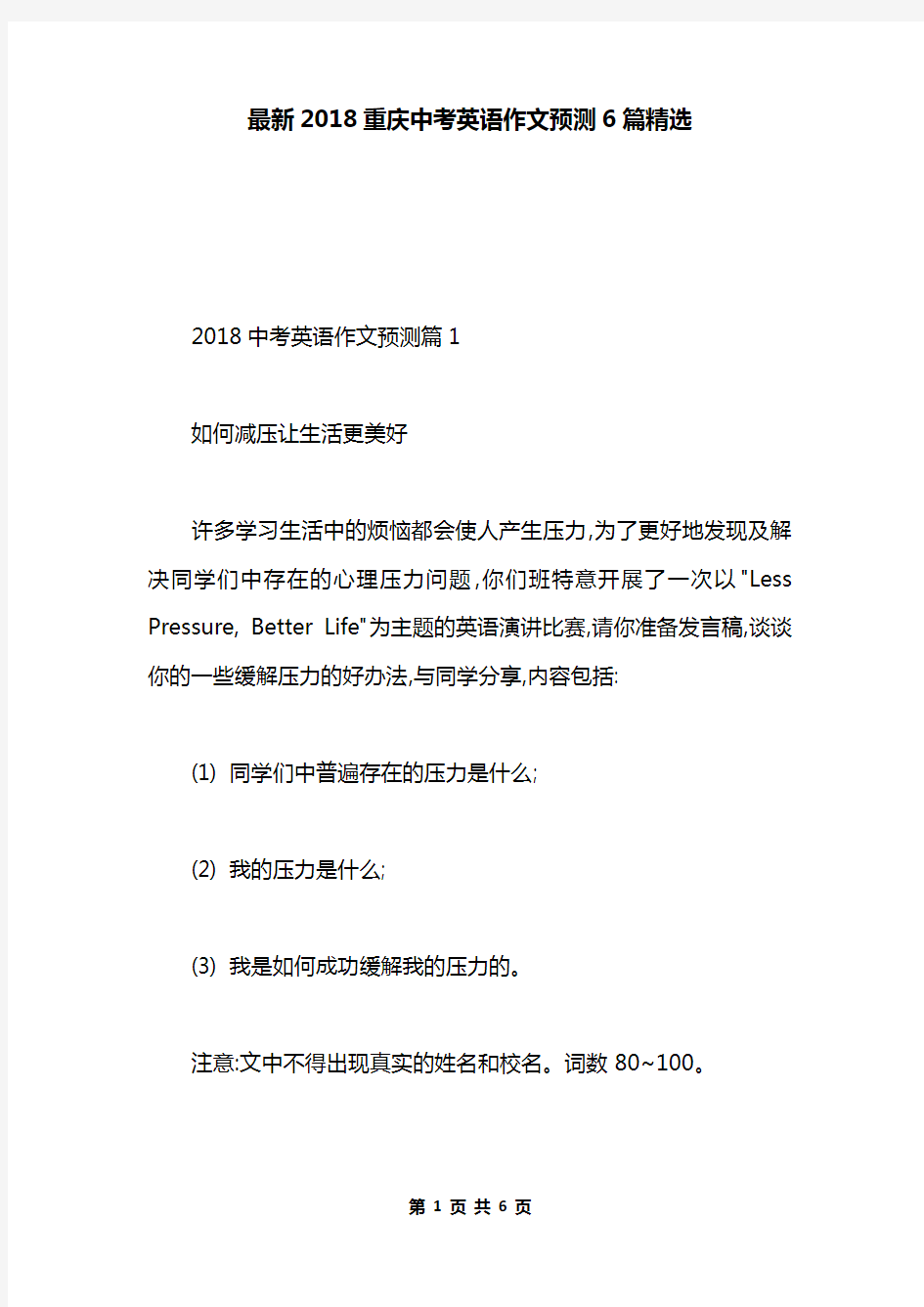 最新2018重庆中考英语作文预测6篇精选