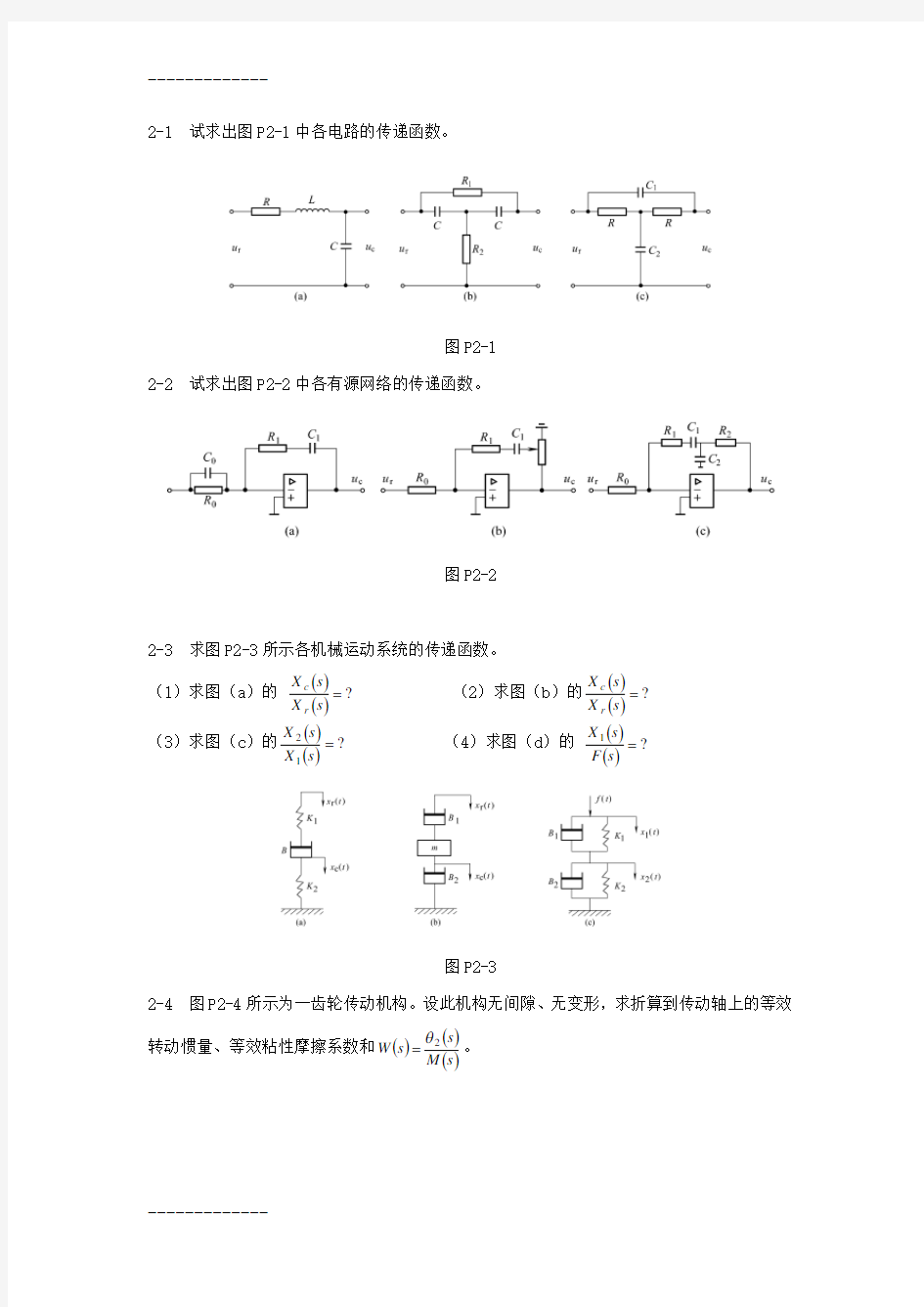 (整理)几个开环与闭环自动控制系统的例子