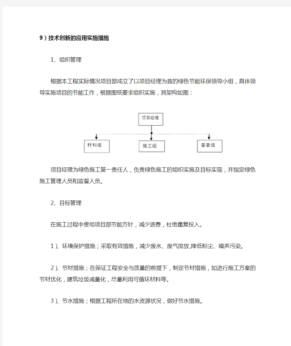 技术创新的应用实施措施