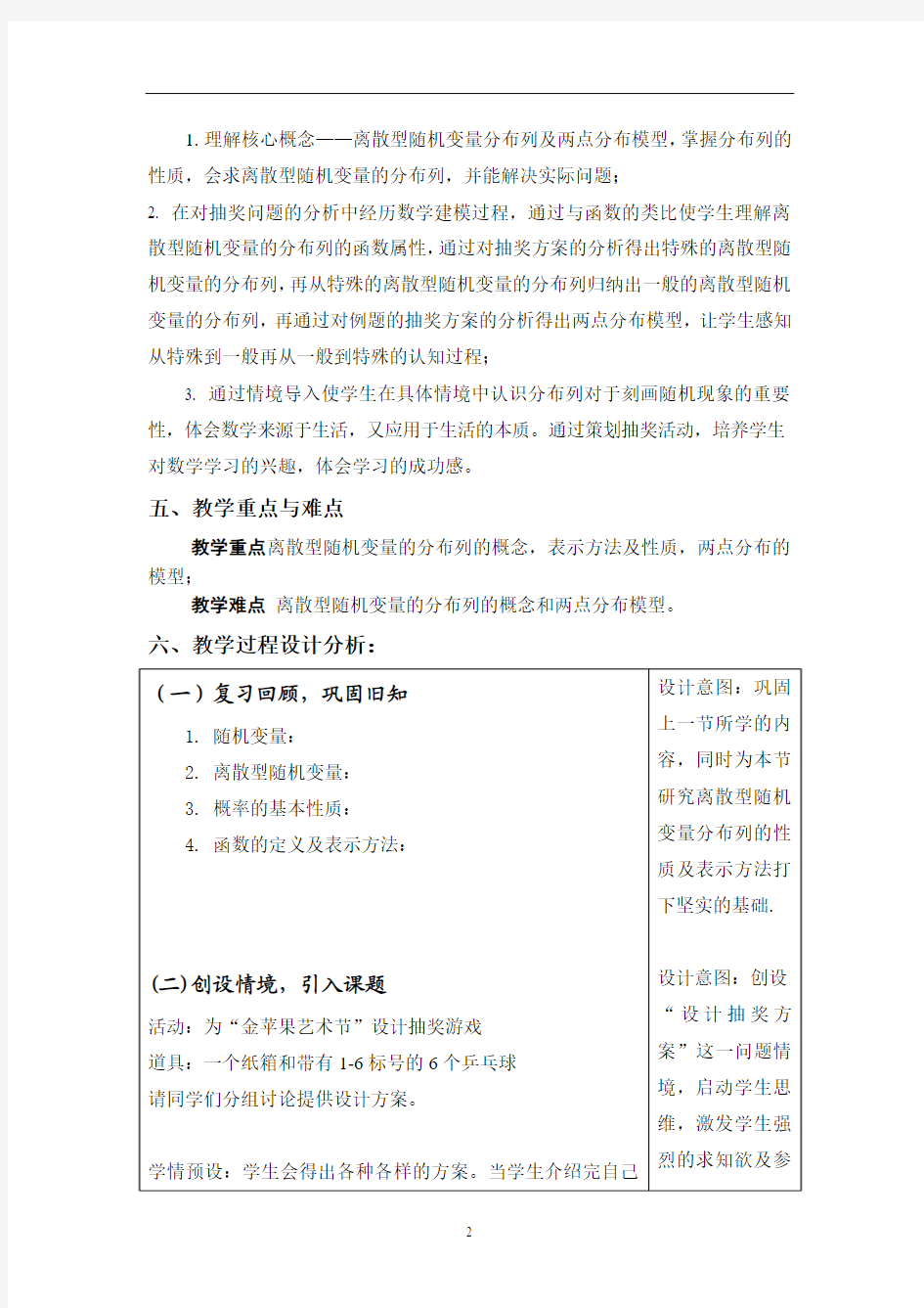 高中数学《离散型随机变量的分布列》公开课优秀教学设计一