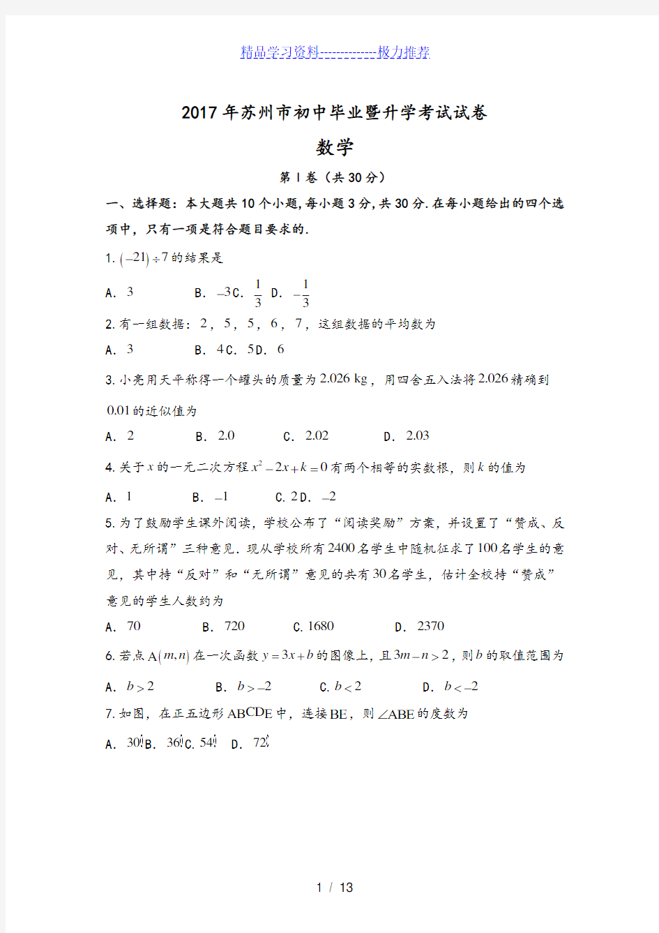 江苏苏州市中考数学试题和答案解析