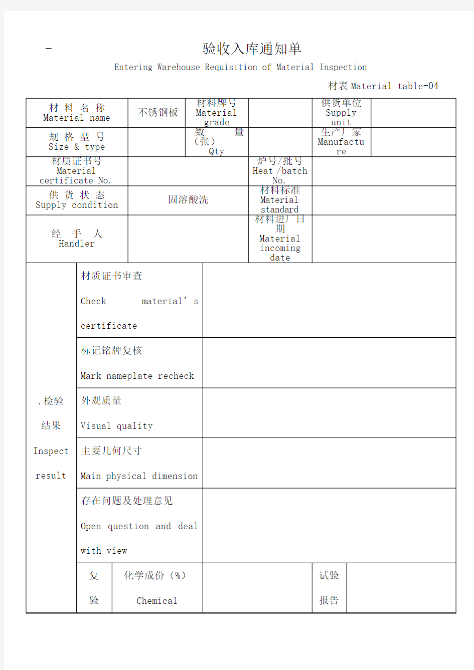 钢材检验记录和验收入库单 