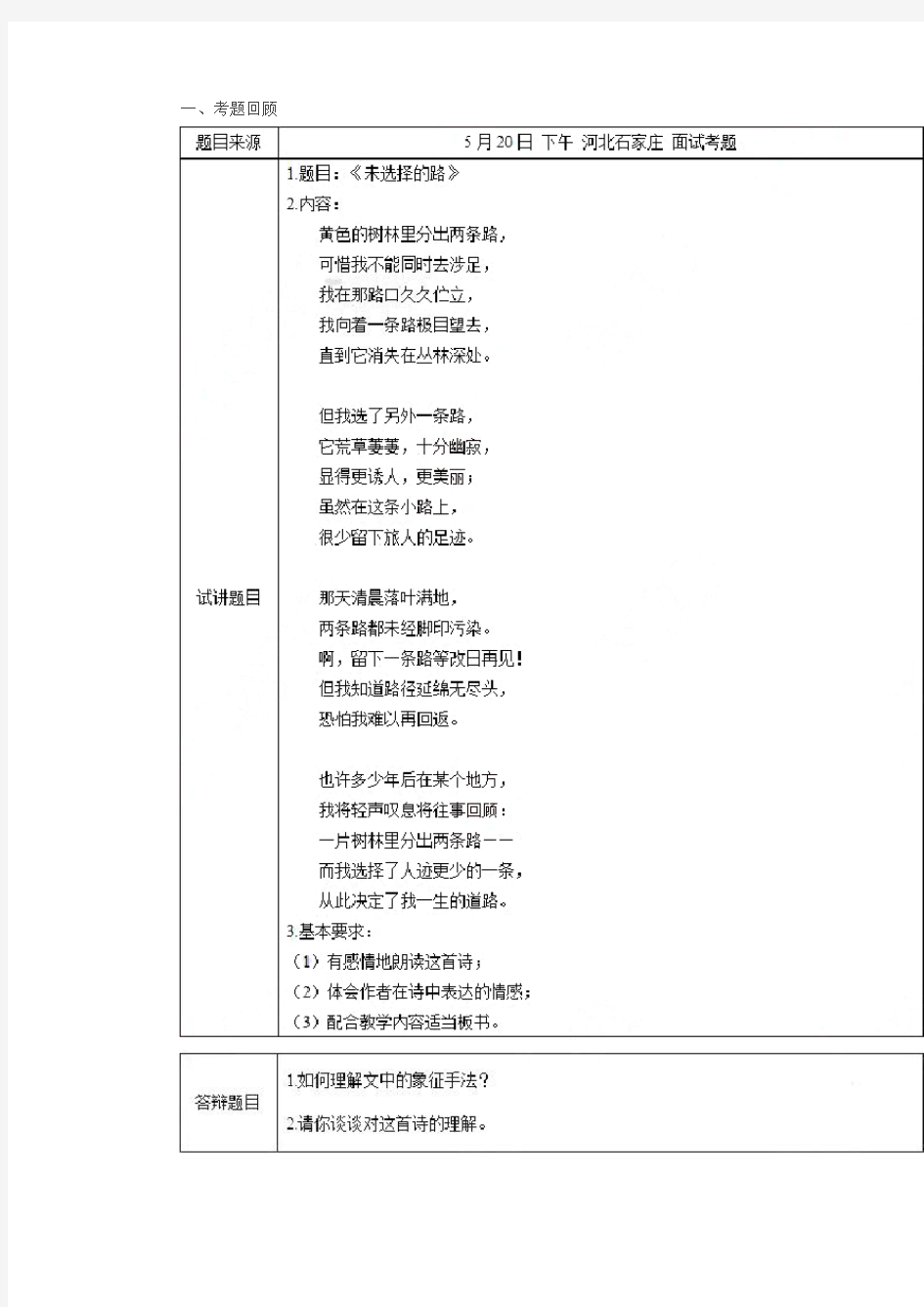 初中语文教师资格证面试指导——面试之试讲真题