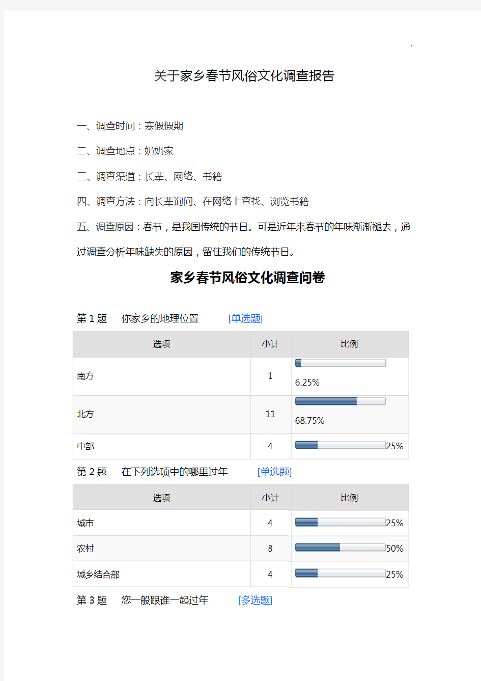 寒假社会实践活动