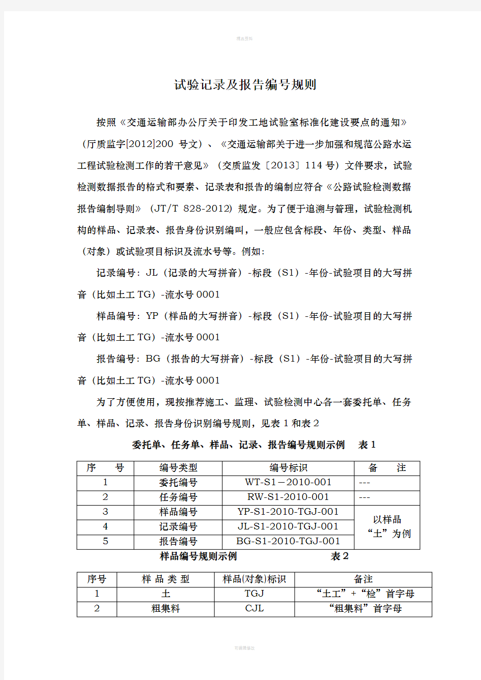 试验记录及报告编号规则