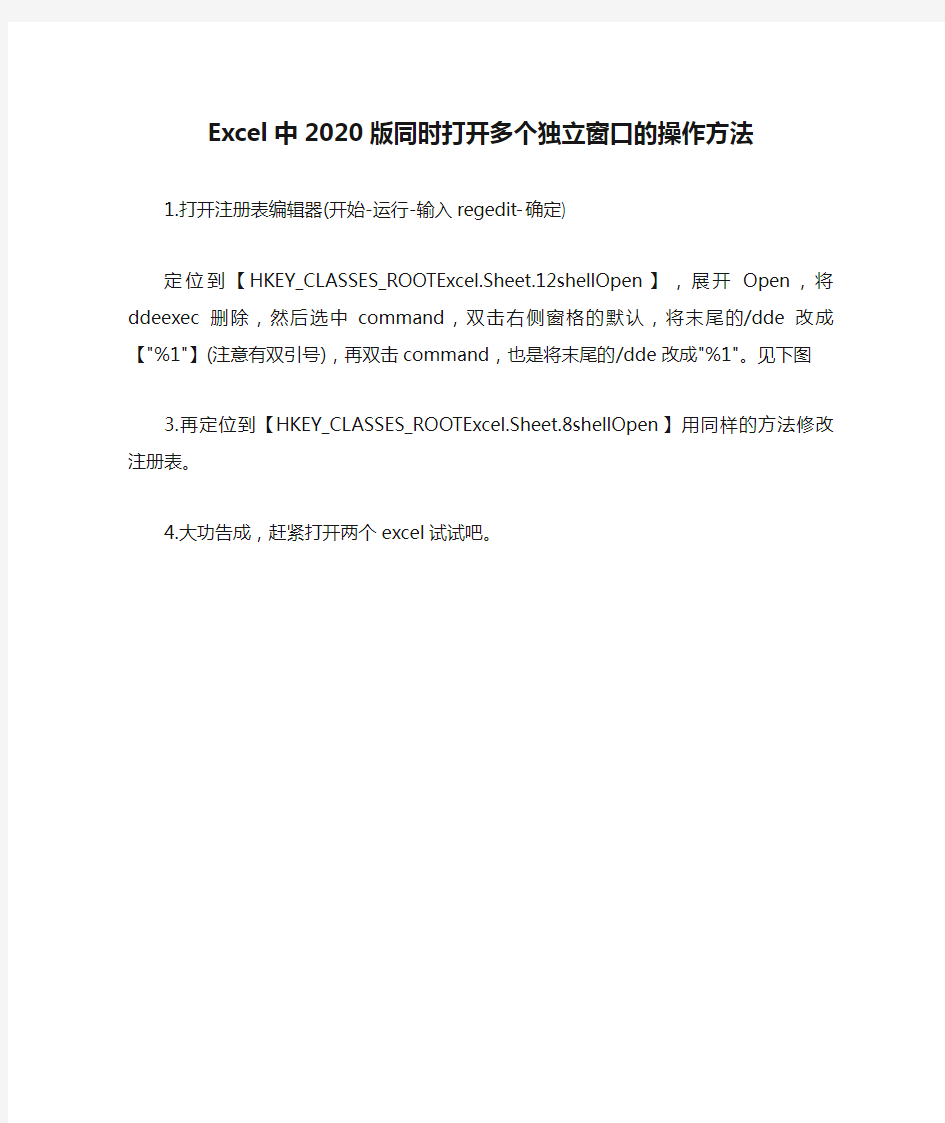 Excel中2020版同时打开多个独立窗口的操作方法