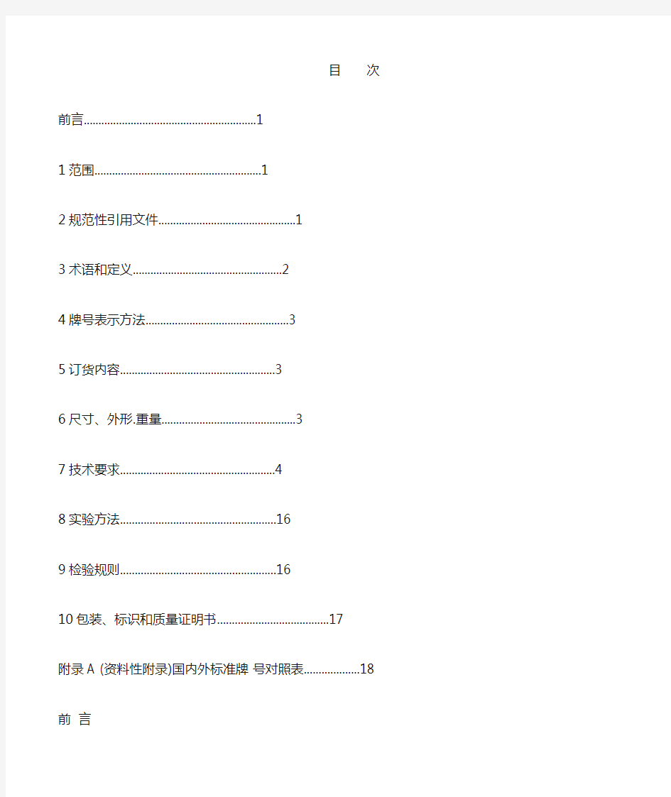 (推荐)GBT1591-2018低合金高强度结构钢