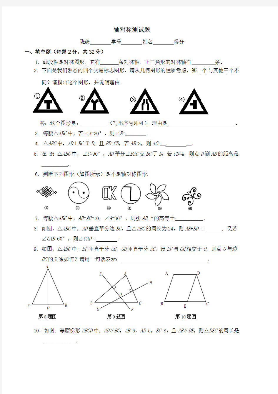 人教版八年级数学上册单元测试：轴对称