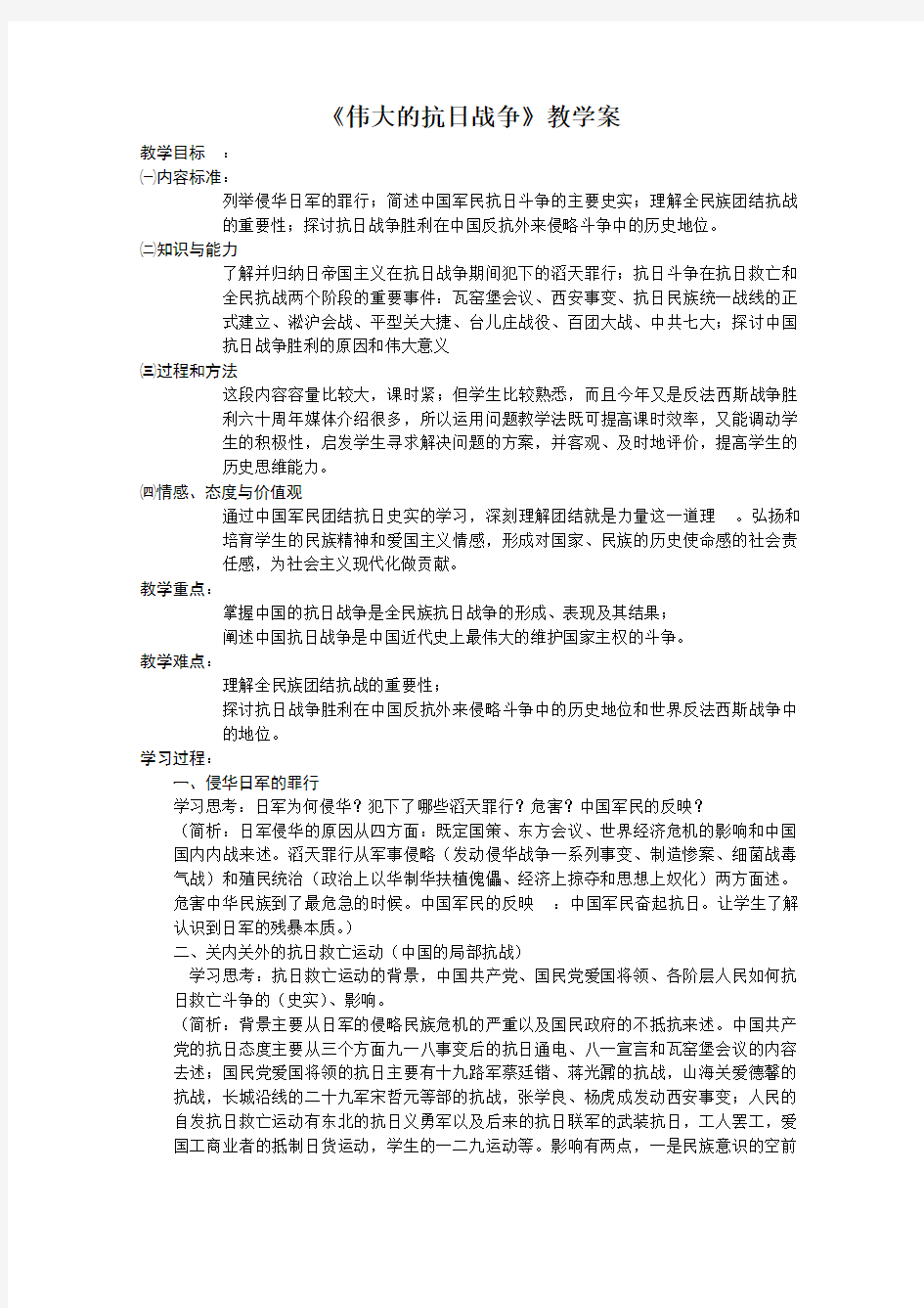 《伟大的抗日战争》教学案最全版