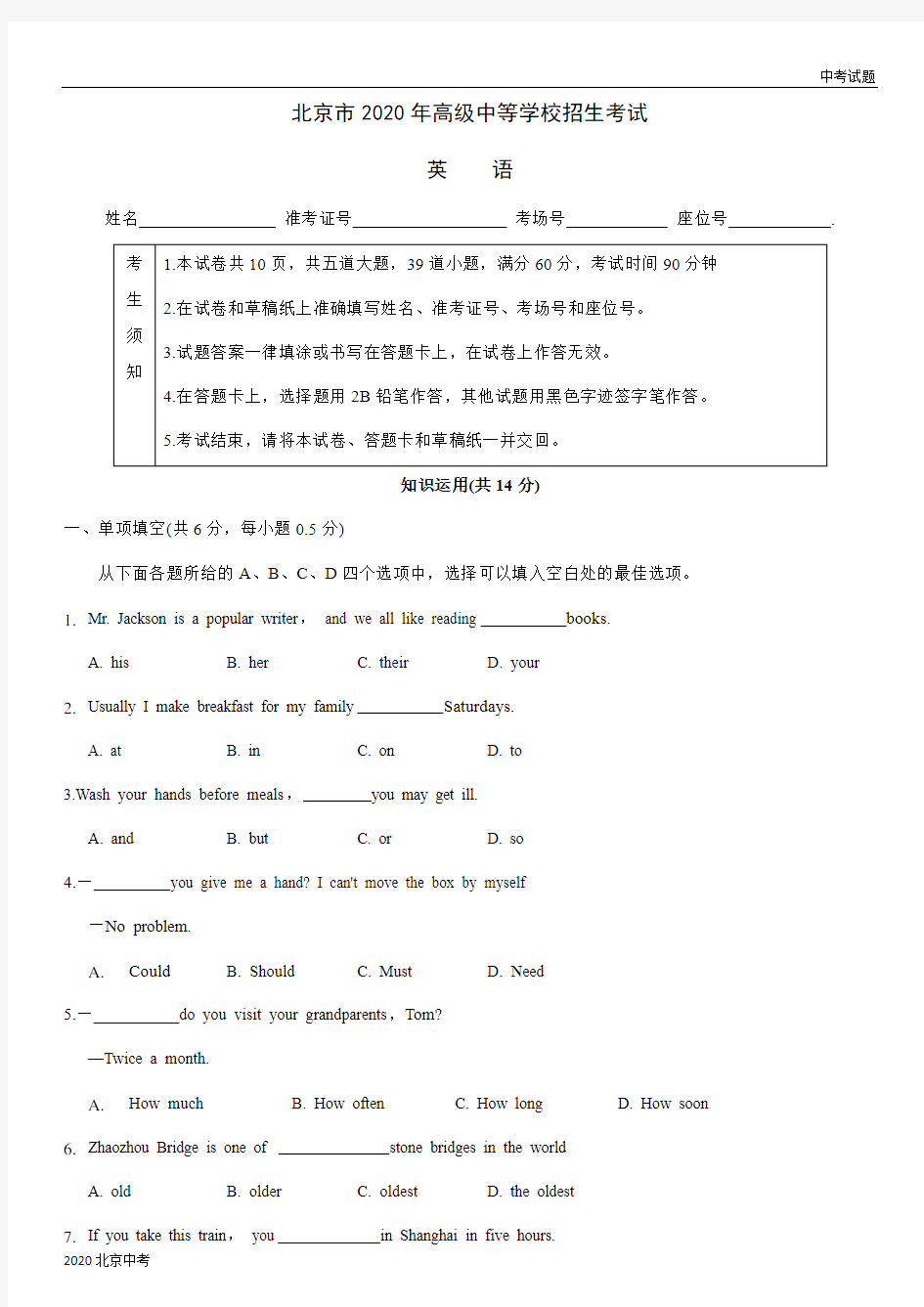 北京市2020年中考英语试题