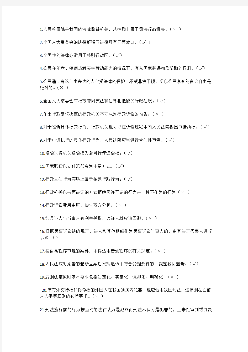 (完整word版)实用法律基础(1)复习题