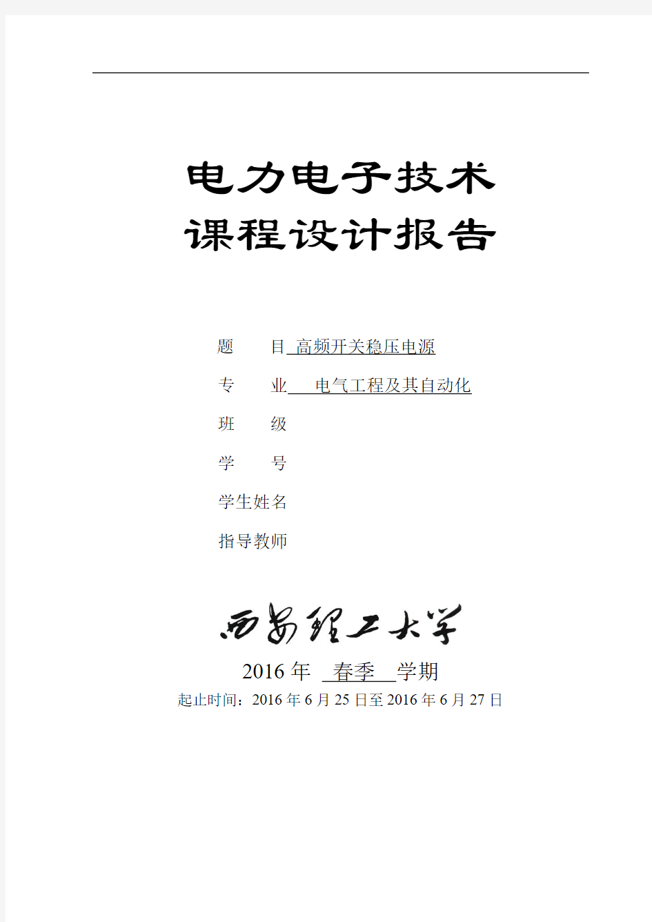 高频开关电源的设计与实现资料