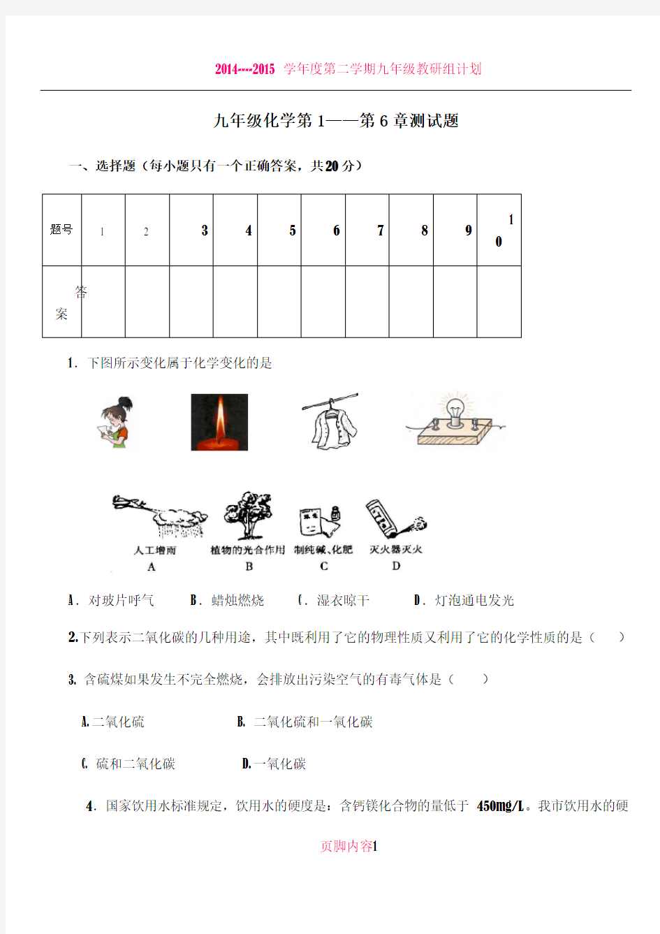 九年级上册化学期中考试试卷(人教版)