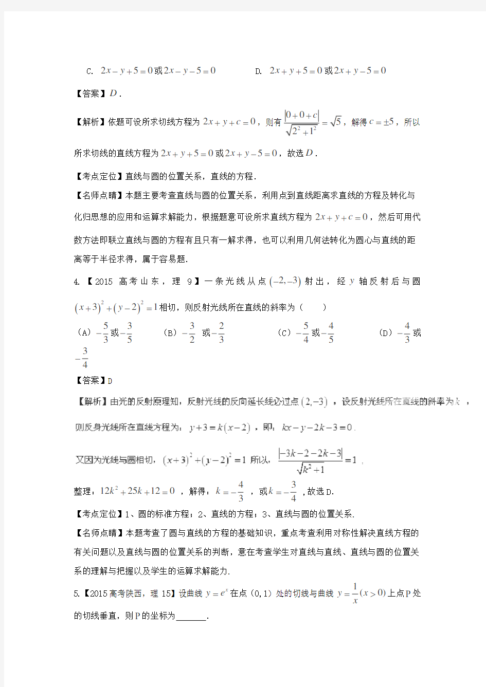 高考数学真题分类汇编专题直线与圆理科及答案