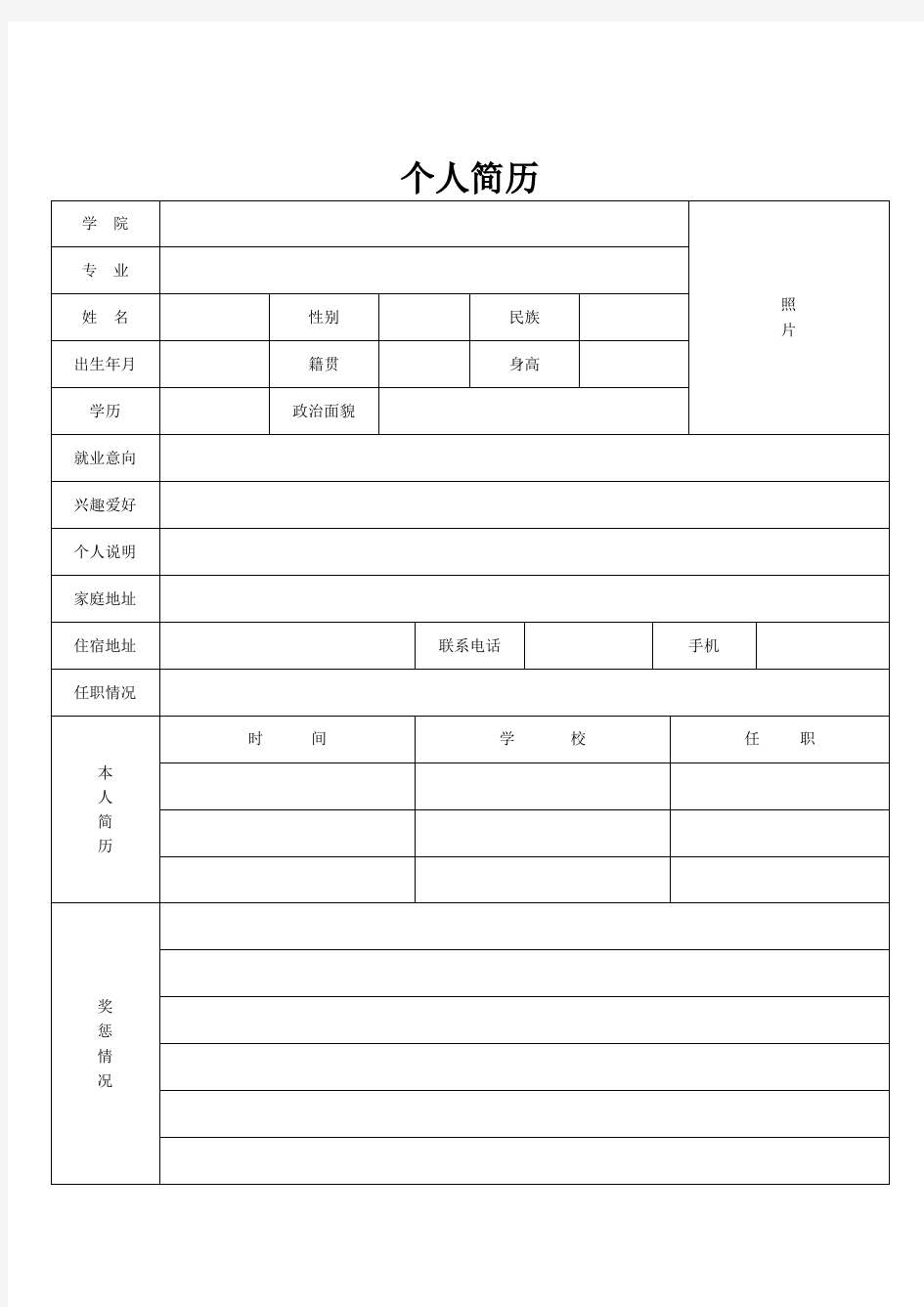 历届护士简历模板范文