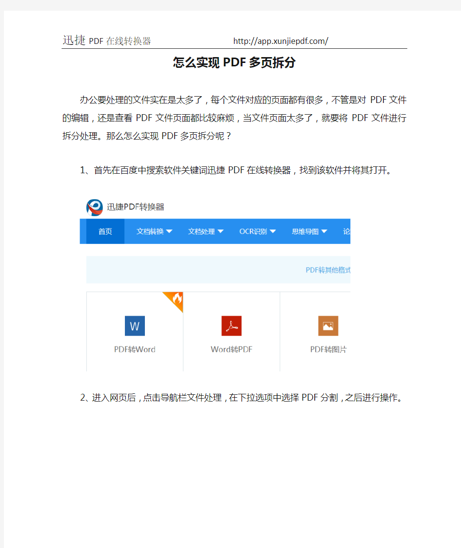 怎么实现PDF多页拆分