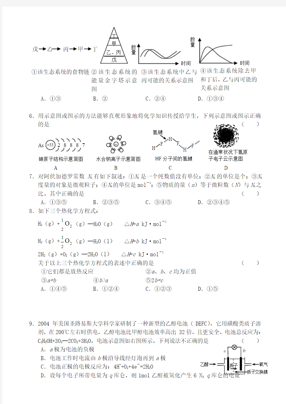 2008—2009学年广西南宁二中高三理科综合测试(一)