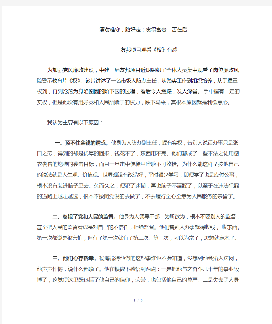 廉政警示教育片《权》观后感