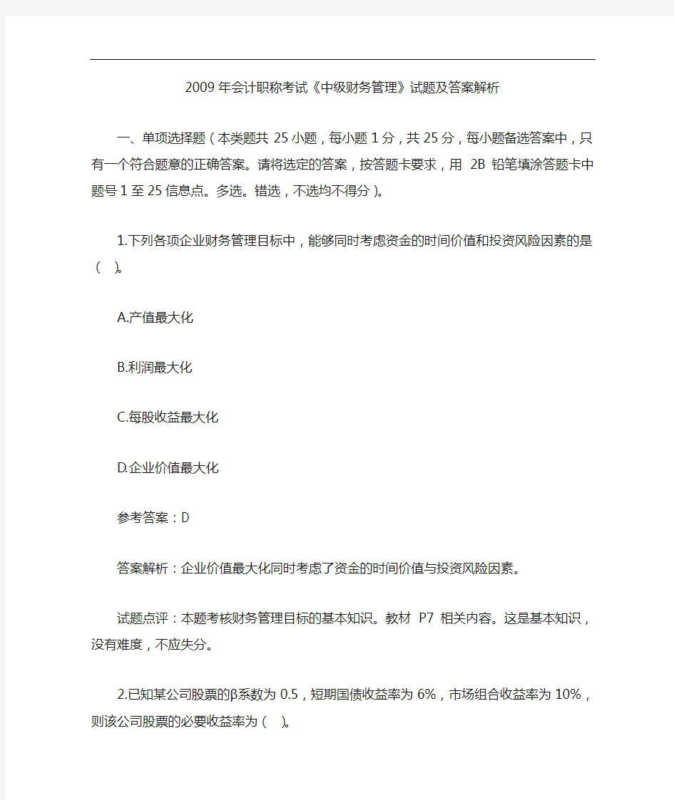 中级财务管理试题与答案