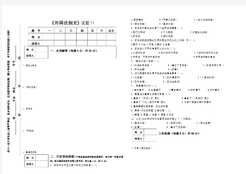 外国法制史试题11