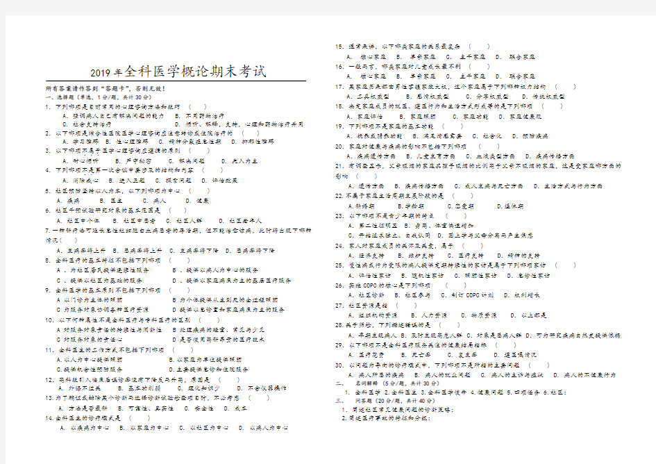 2019年全科医学概论期末考试试卷