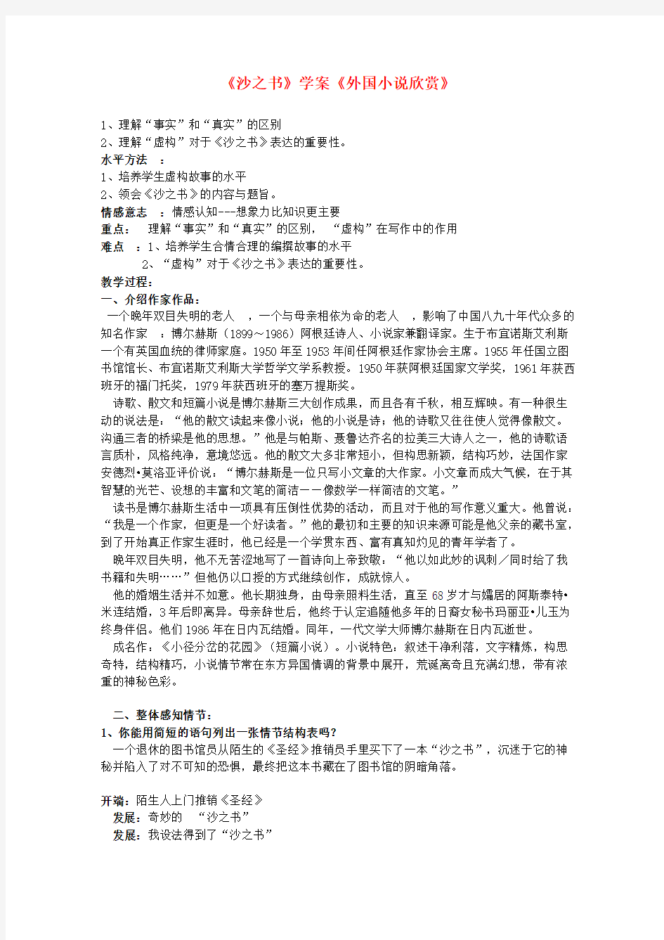 《沙之书》学案《外国小说欣赏》