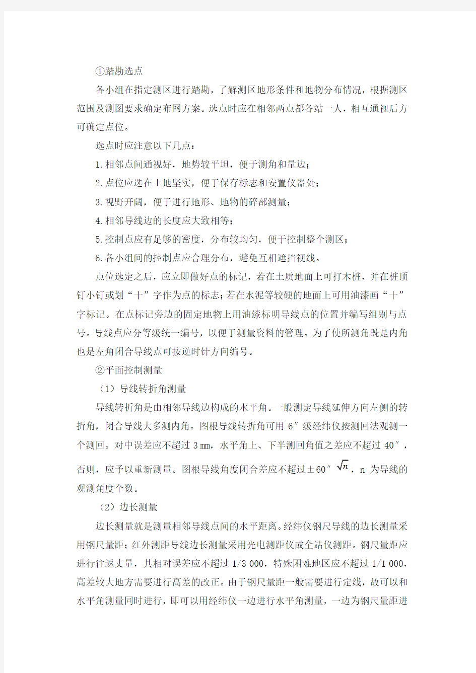 测量学实习指导书