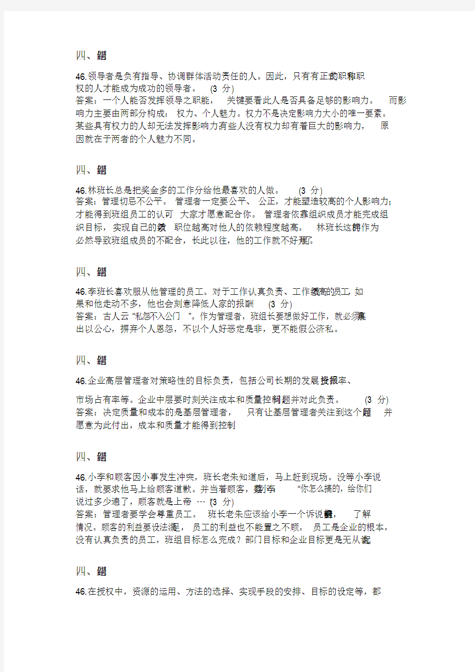 第九期中央企业班组长岗位管理能力资格认证模拟测试题(纠错)