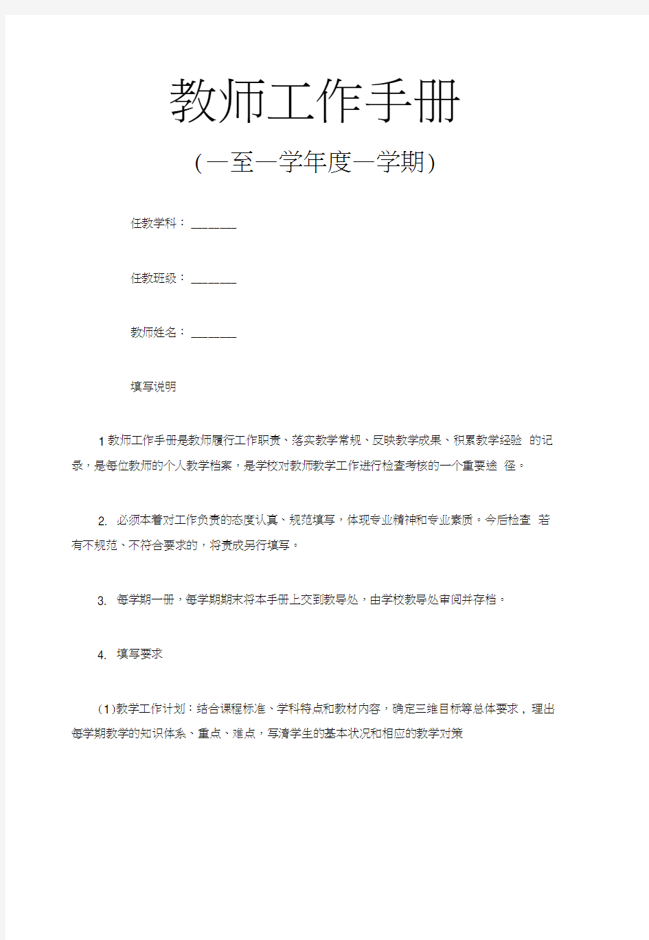 教师工作手册完整