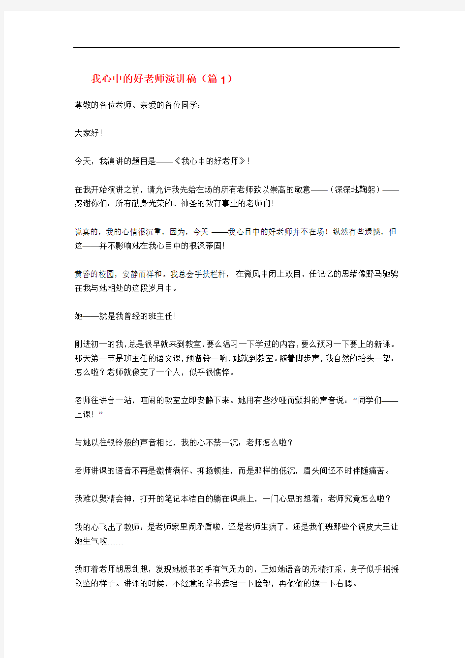 《我心中的好老师》演讲稿三篇