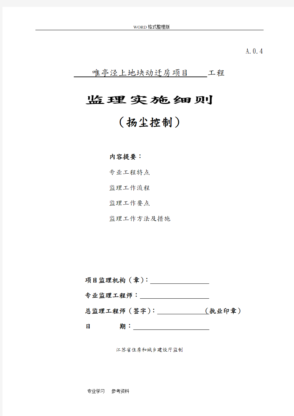 苏州扬尘控制监理实施细则