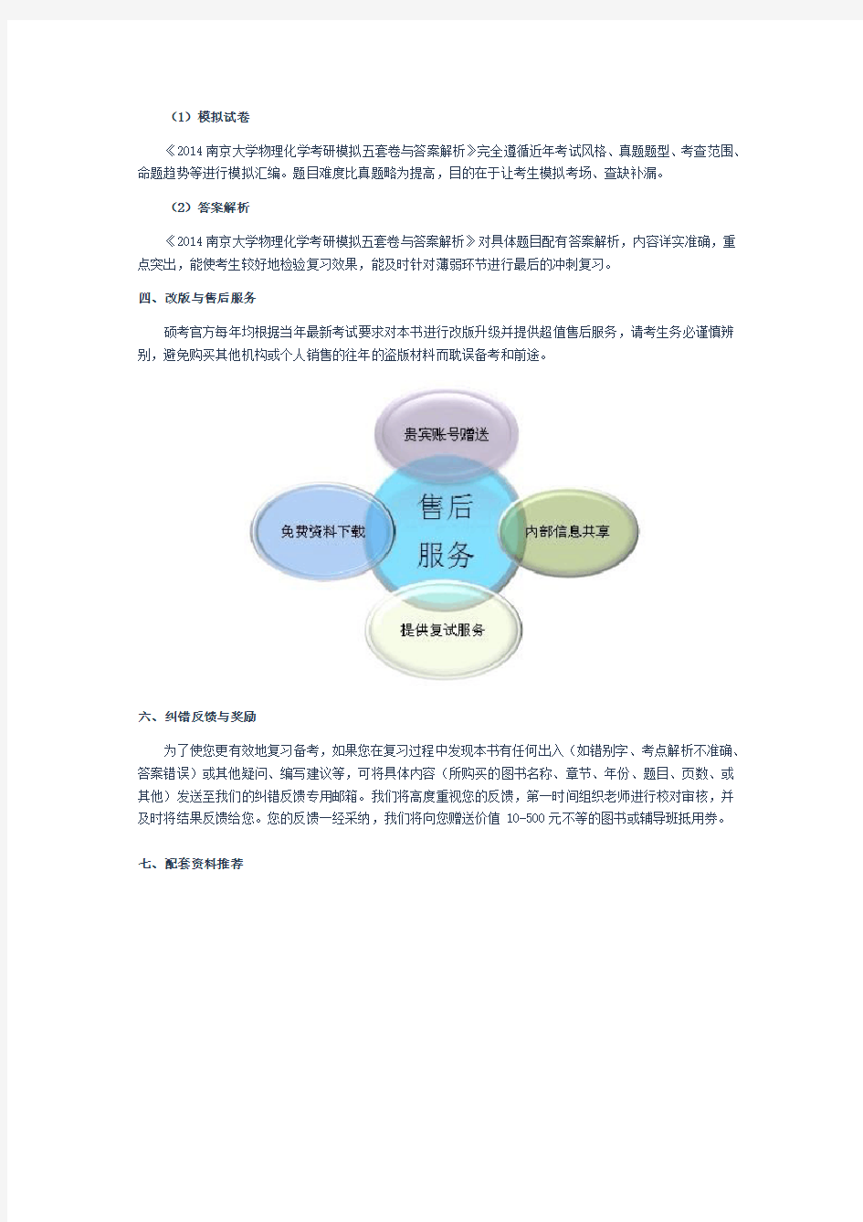 《2014南京大学物理化学考研模拟五套卷与答案解析》