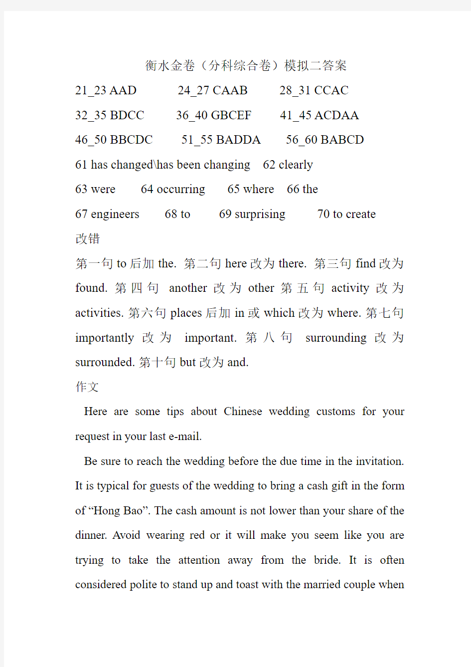 英语寒假作业答案