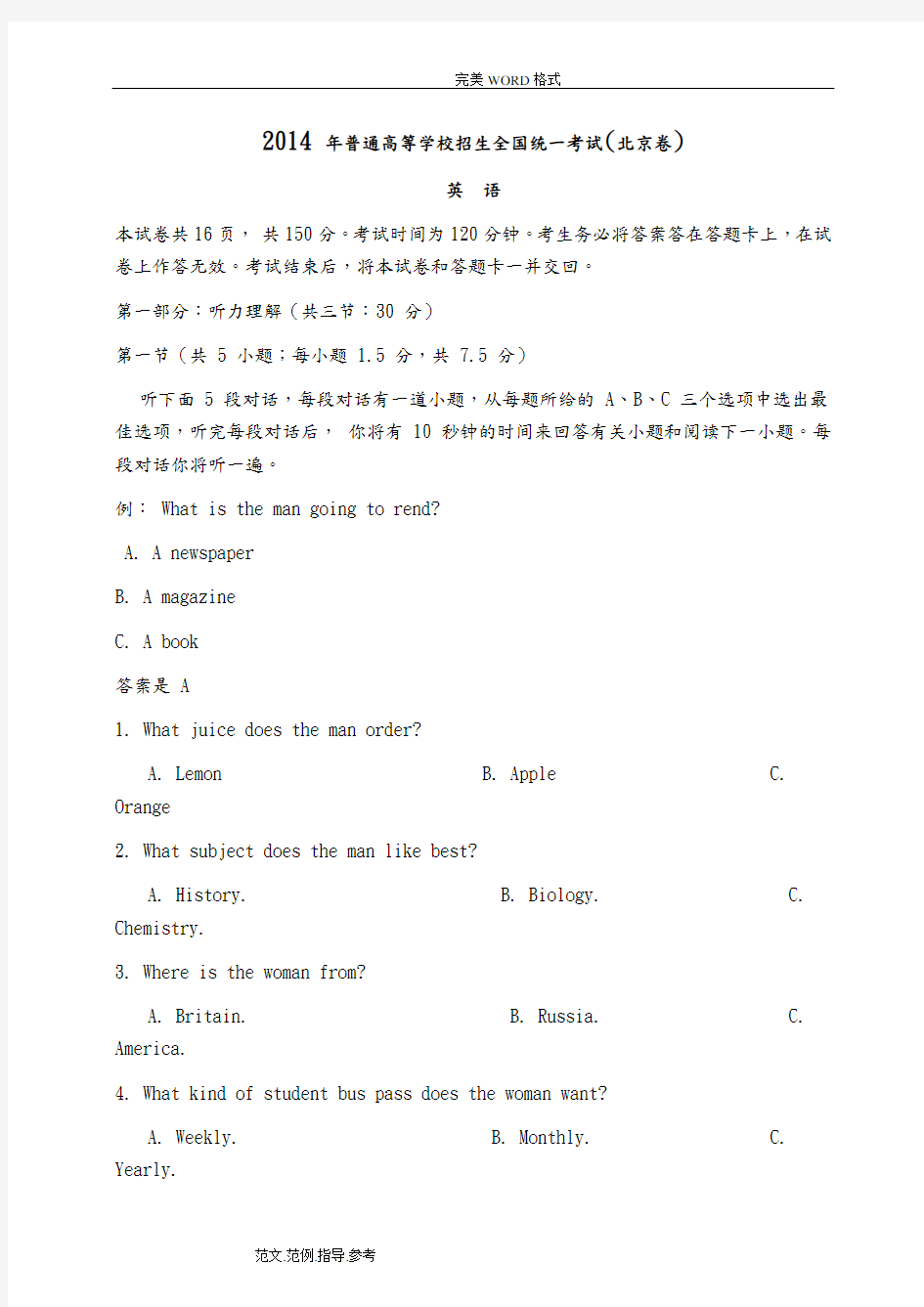 2015年北京高考英语试题及答案解析