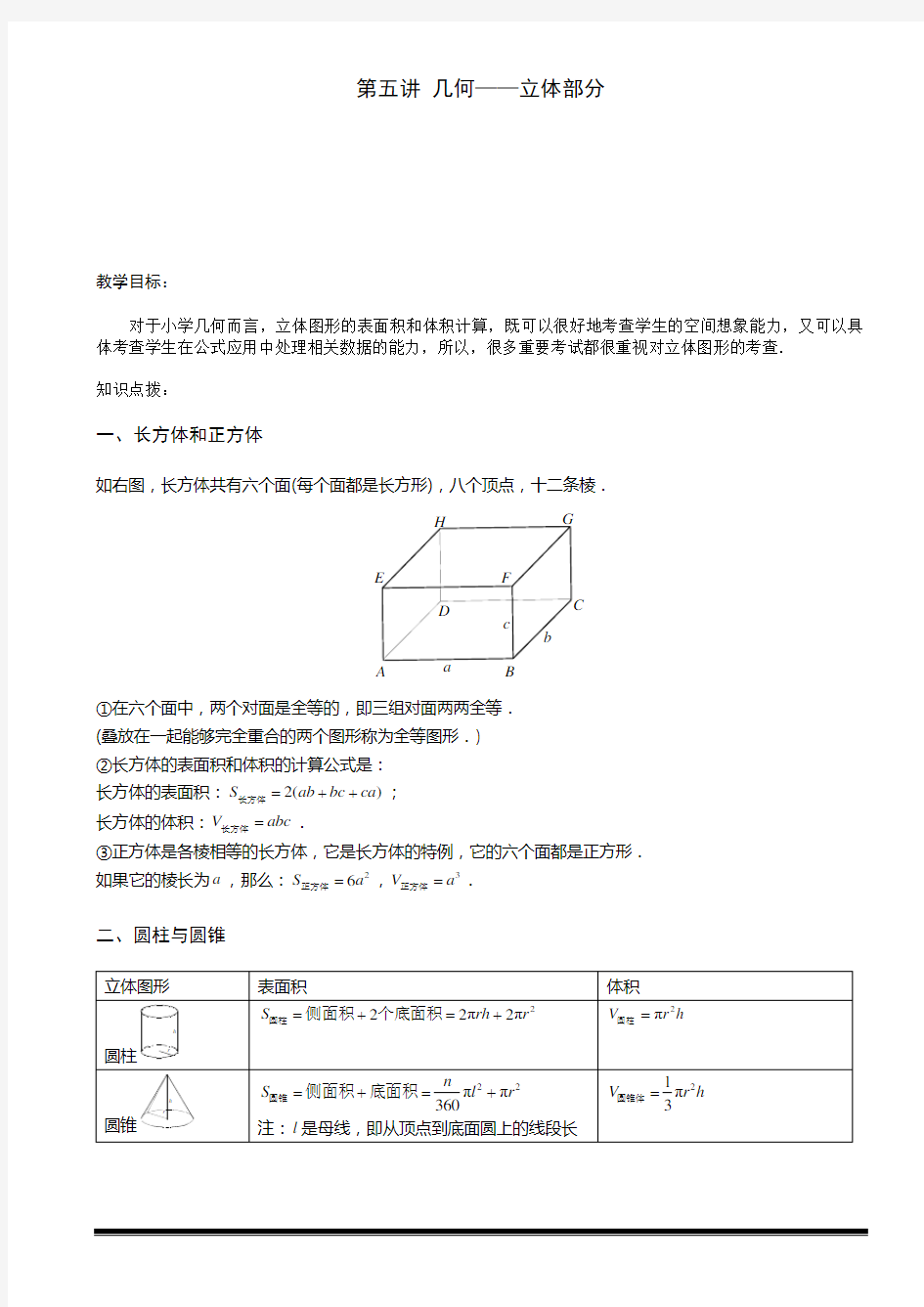 小学奥数-立体几何-题库学生版