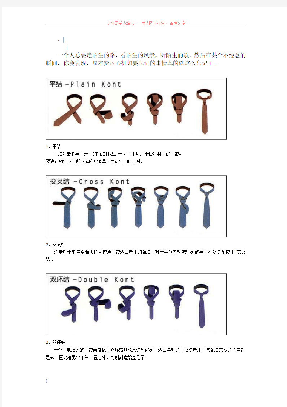 nuphom十种打领带的方法男士专用