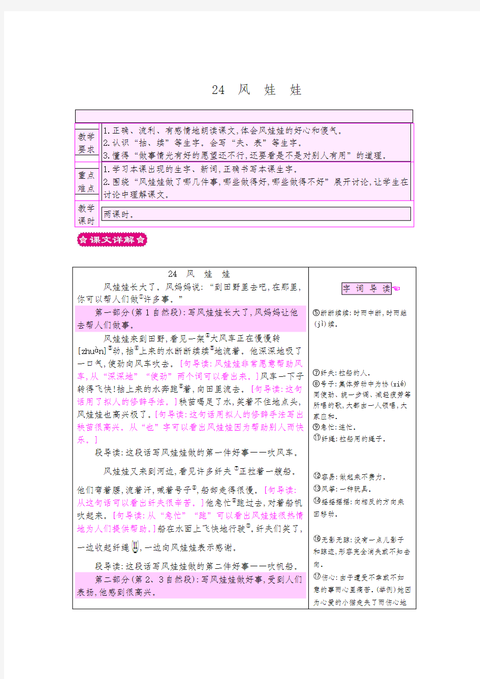 (公开课设计)部编版24风娃娃教案反思作业题及答案