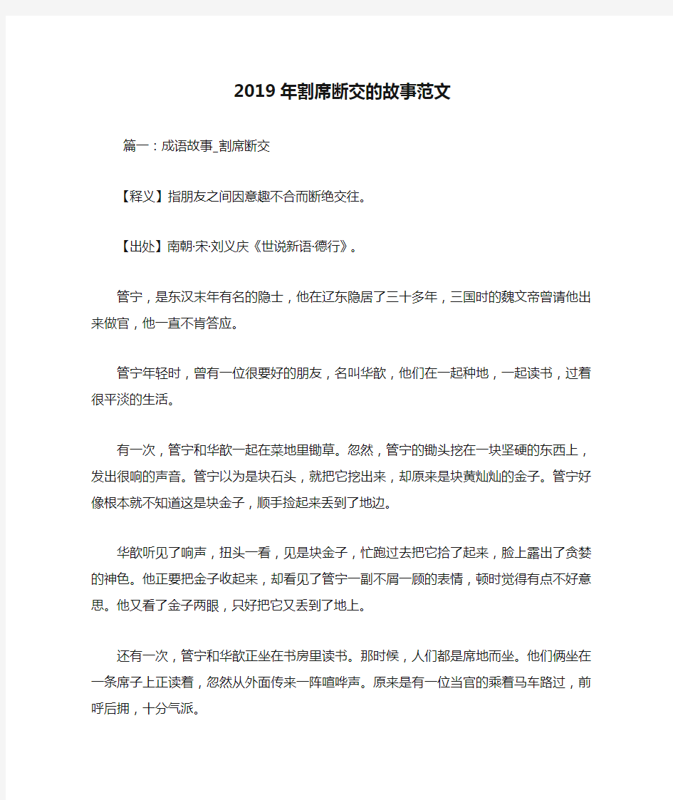 2019年割席断交的故事范文.doc