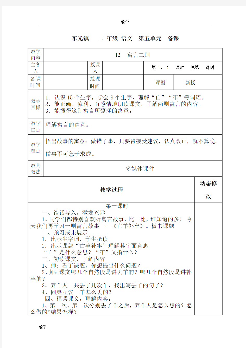 部编本小学二年级语文下册第五单元教案