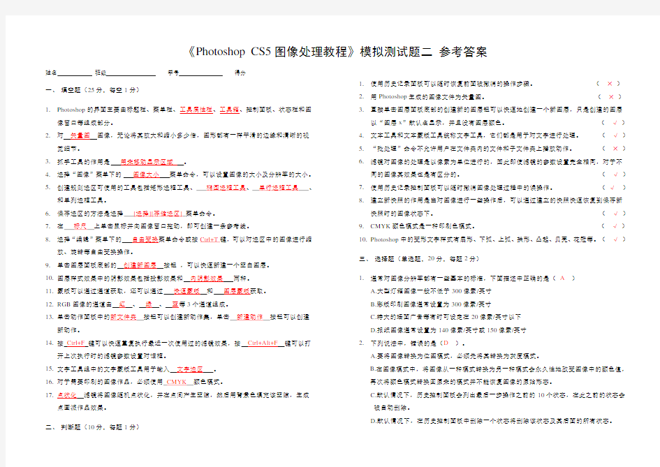 模拟测试题二答案