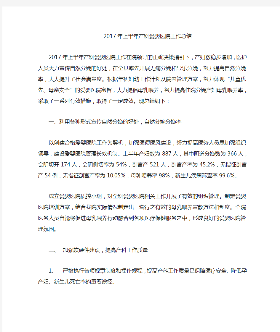 2017年上半年爱婴医院工作总结